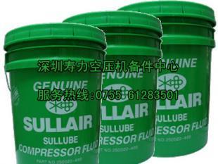 供應(yīng)陜西壽力空壓機(jī)油sullube32 鄂爾多斯壽力空壓機(jī)潤滑油_機(jī)械及行業(yè)設(shè)備_世界工廠網(wǎng)中國產(chǎn)品信息庫