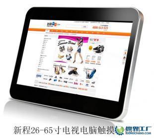 供應(yīng)新程55寸交互式觸摸屏55寸紅外觸摸屏、55寸大屏幕觸摸屏_傳媒、廣電_世界工廠網(wǎng)中國產(chǎn)品信息庫